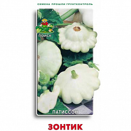 Патиссон Зонтик