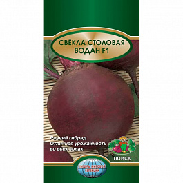 Свёкла столовая Водан F1