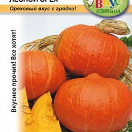 Тыква  Лесной орех