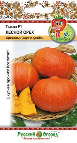 Тыква  Лесной орех