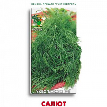 Укроп Салют