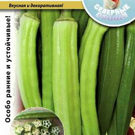 Бамия  Дамские пальчики