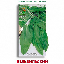 Щавель Бельвильский
