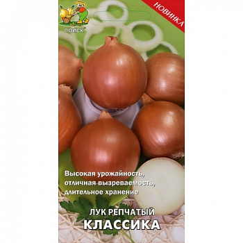 Лук репчатый Классика