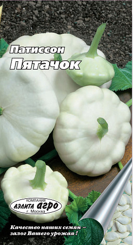 Патиссон Пятачок