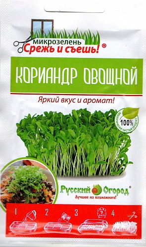 Микрозелень Кориандр овощной