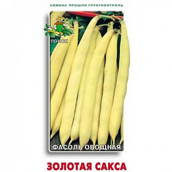 Фасоль овощная Золотая Сакса