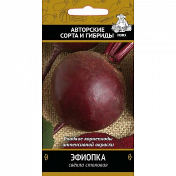 Свёкла столовая Эфиопка