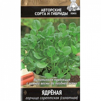 Горчица сарептская (салатная) Ядреная Горчица сарептская (салатная) Ядреная