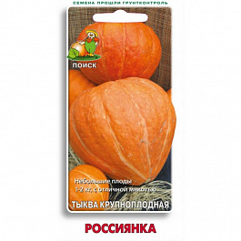 Тыква крупноплодная Россиянка
