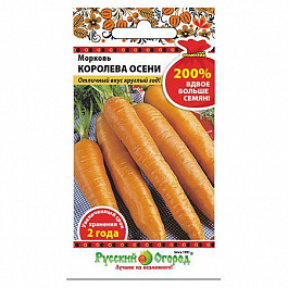 Морковь  Флакке Королева осени