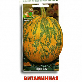 Тыква мускатная Витаминная