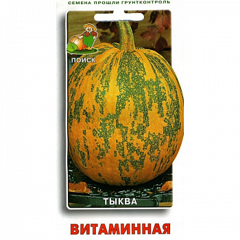 Тыква мускатная Витаминная