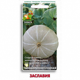 Тыква крупноплодная Заславия