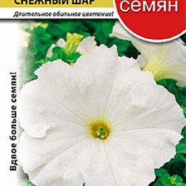Петуния Снежный Шар
