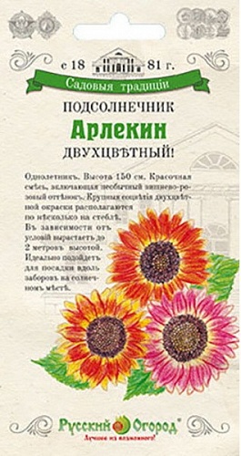 Подсолнечник Арлекин