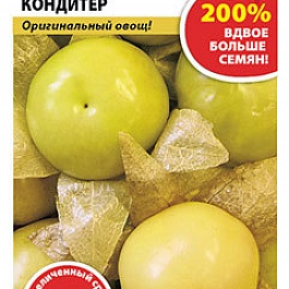 Физалис Овощной Кондитер