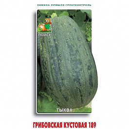 Тыква твердокорая Грибовская кустовая 189
