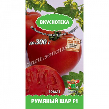 Томат Румяный шар F1