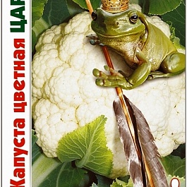 Капуста Цветная Царевна