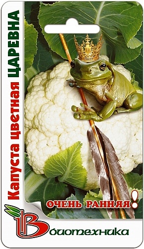 Капуста Цветная Царевна