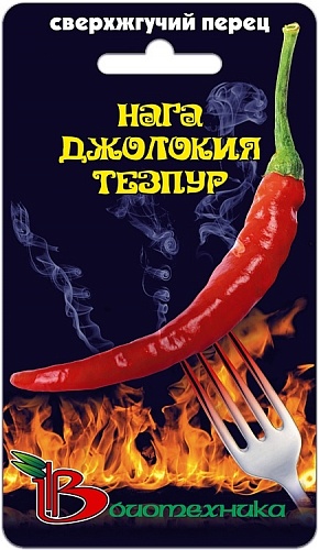 Перец Острый Нага Джолокия Тезпур 