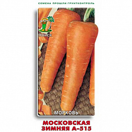 Морковь Московская Зимняя А-515