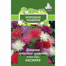 Астра Харц Кассиопея