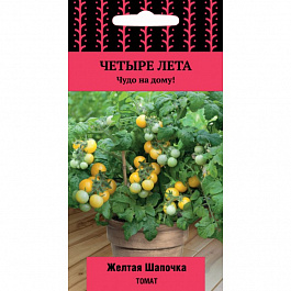 Томат Желтая шапочка