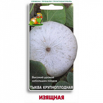 Тыква крупноплодная Изящная