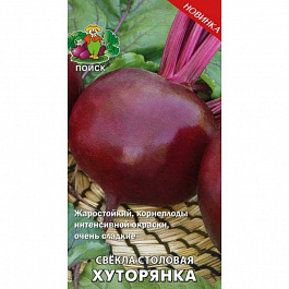 Свёкла столовая Хуторянка