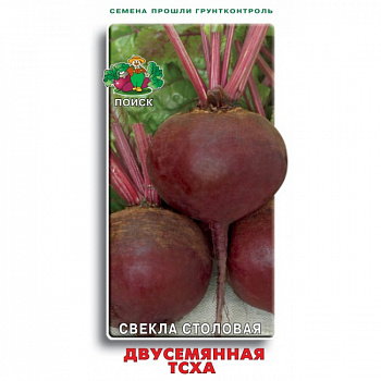 Свёкла столовая Двусемянная ТСХА