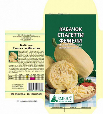 Кабачок Спагетти фемели