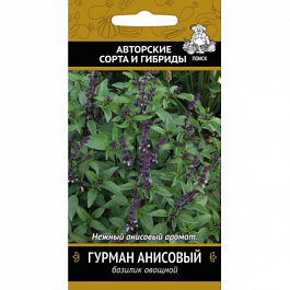 Базилик овощной Гурман анисовый