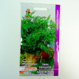 Тмин овощной Аппетитный