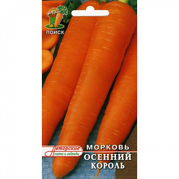 Морковь Осенний король