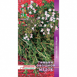 Тимьян овощной Медок