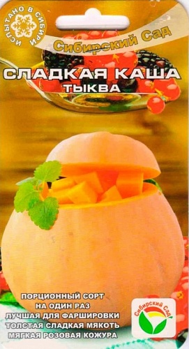 Тыква Сладкая Каша