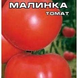 Томат (Помидор) обыкновенный Калинка малинка