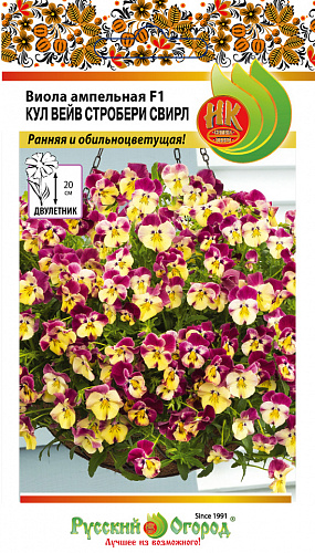 Виола (Фиалка, Анютины глазки) ампельная Cool Wave Strawberry Swirl F1