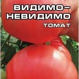 Томат (Помидор) обыкновенный Видимо-Невидимо