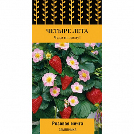 Земляника Розовая мечта