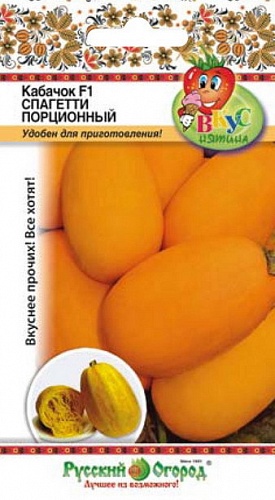 Кабачок Спагетти Порционный F1