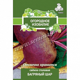 Свёкла столовая Багряный шар