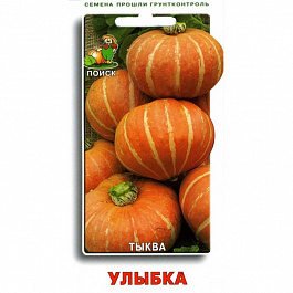 Тыква крупноплодная Улыбка