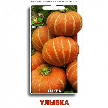 Тыква крупноплодная Улыбка