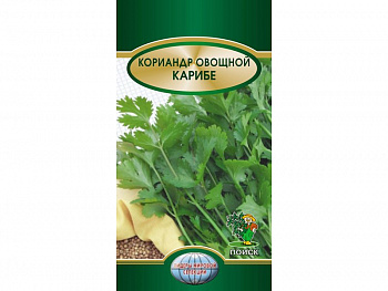 Кориандр овощной Карибе