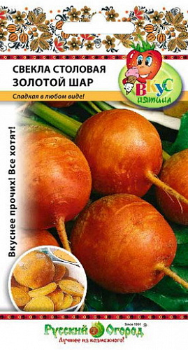 Свекла  Золотой шар
