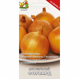 Лук репчатый Форвард