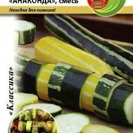 Кабачок Для барбекю Анаконда (смесь)